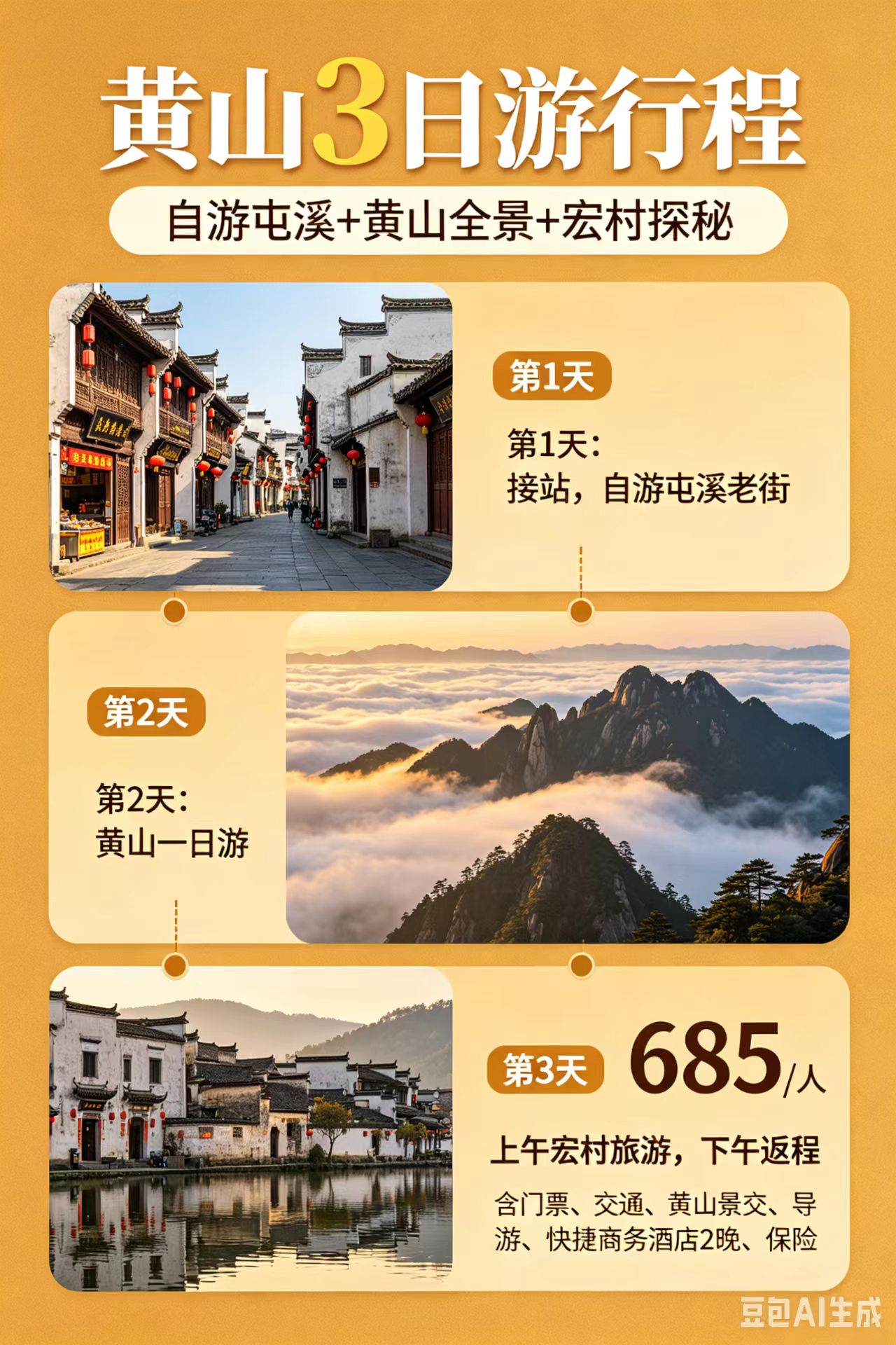 阜阳旅游